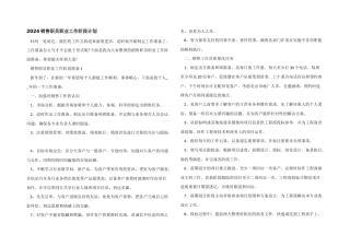 2024销售职员职业工作阶段计划