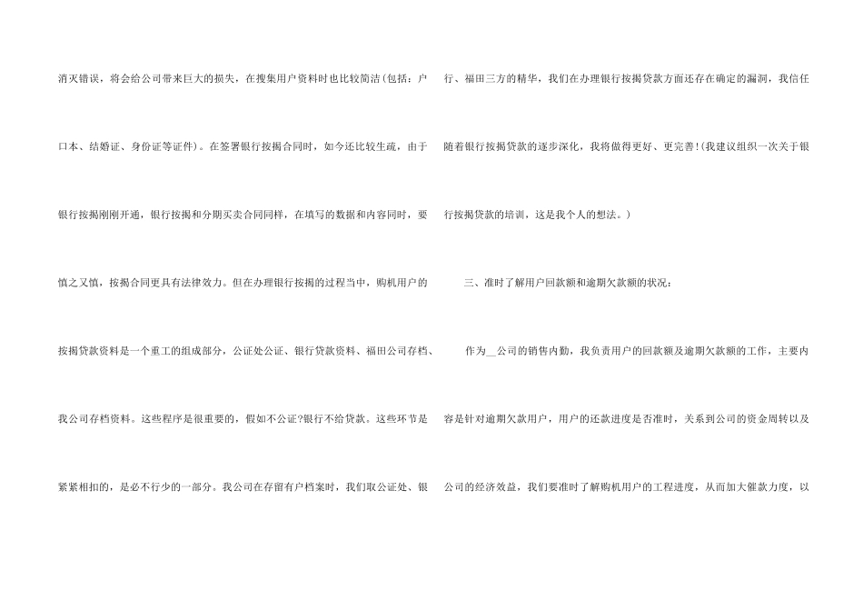 2024销售职员职位阶段工作计划_第2页