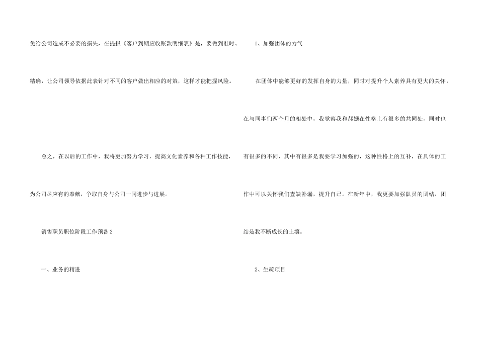 2024销售职员职位阶段工作计划_第3页