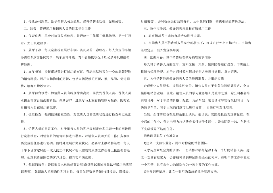 2024销售职员职位工作计划_第2页
