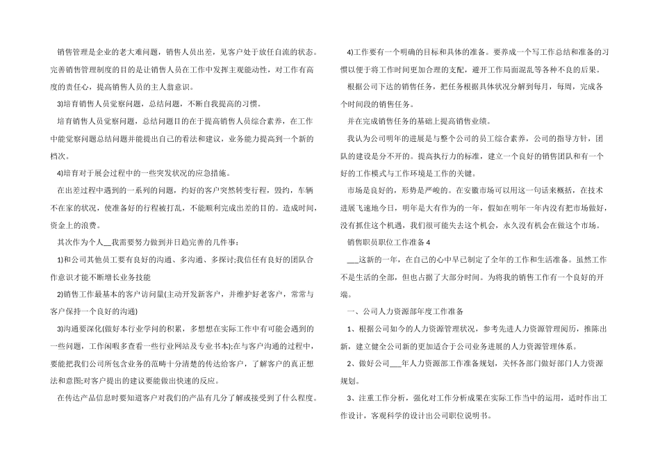 2024销售职员职位工作计划_第3页