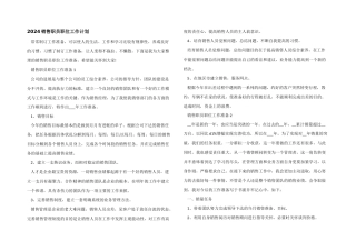 2024销售职员职位工作计划