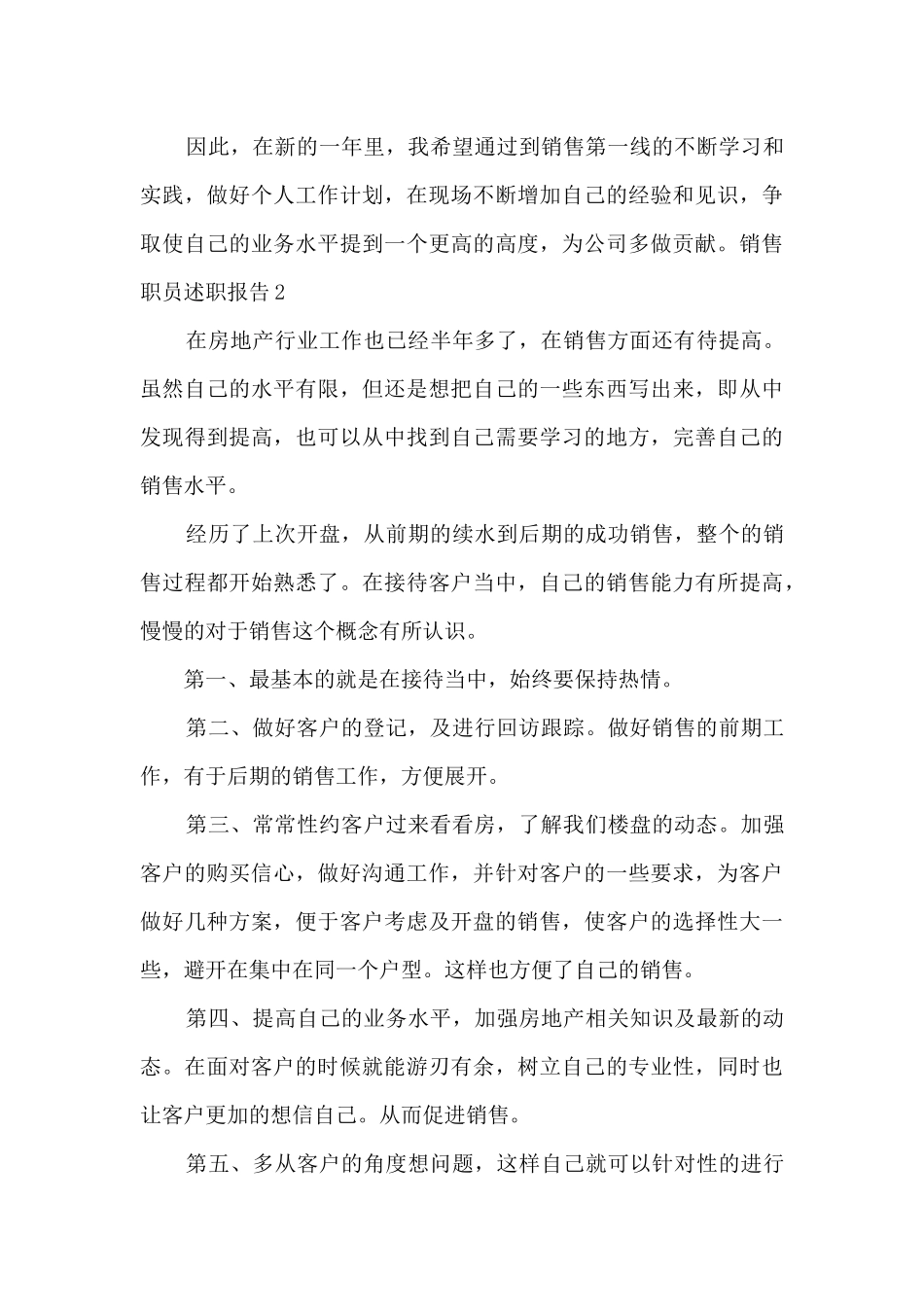 2024销售职员述职报告_第3页