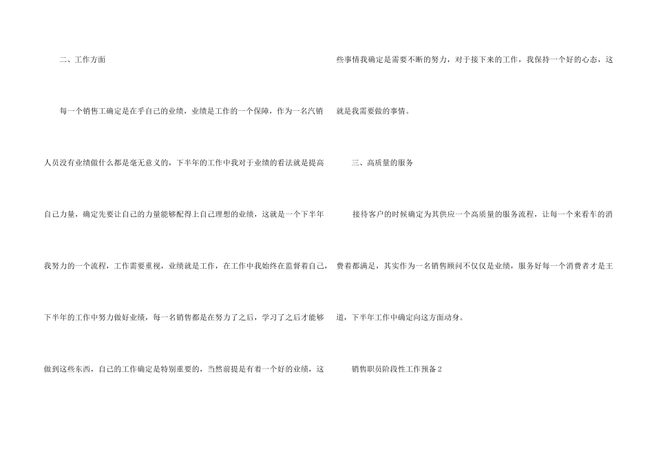 2024销售职员阶段性工作计划_第2页