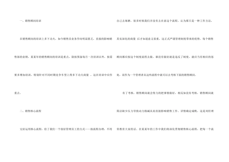 2024销售职员阶段性工作计划_第3页