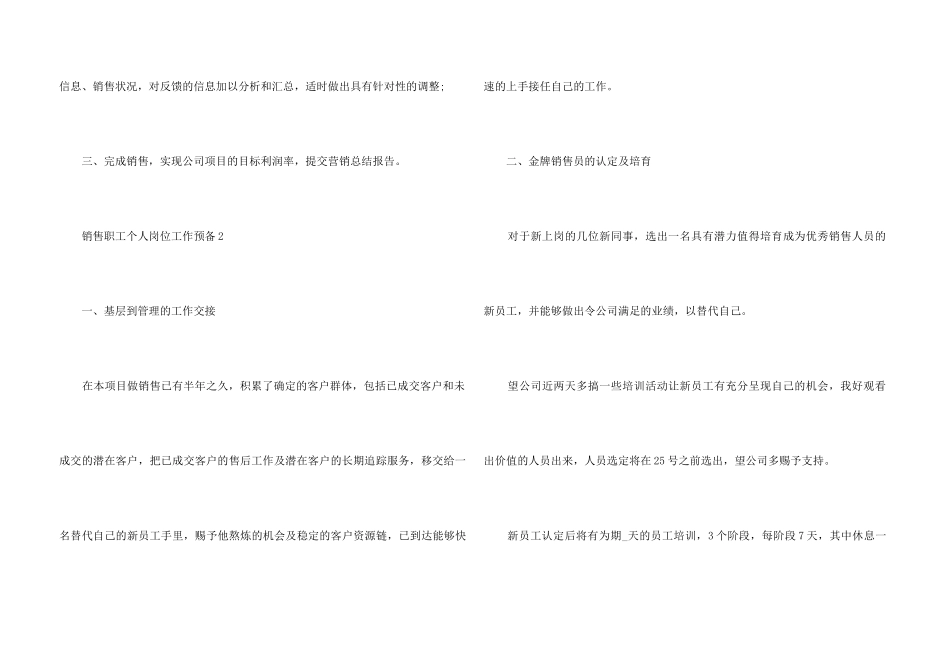 2024销售职工个人岗位工作计划_第3页