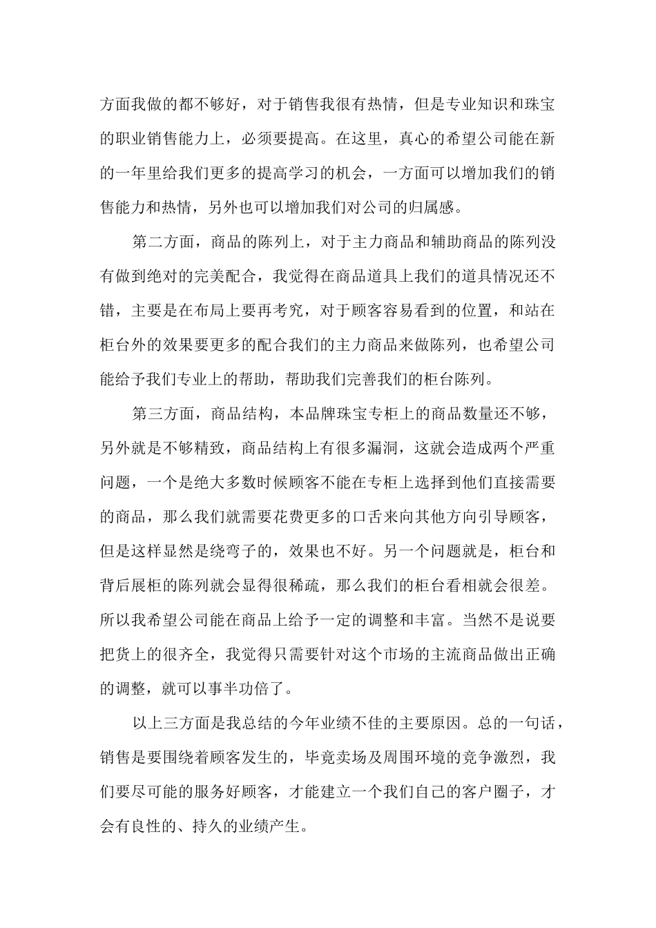 2024销售行业个人工作总结报告_第2页