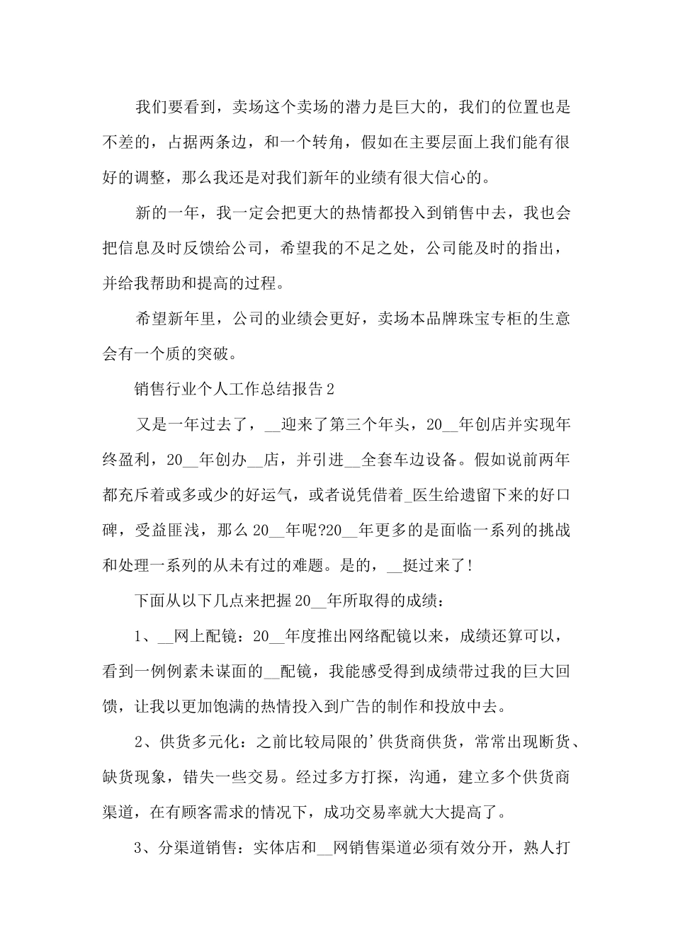 2024销售行业个人工作总结报告_第3页