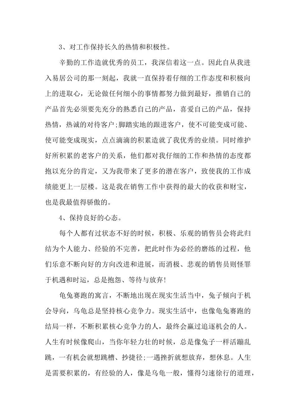 2024销售行业工作心得体会及收获_第2页