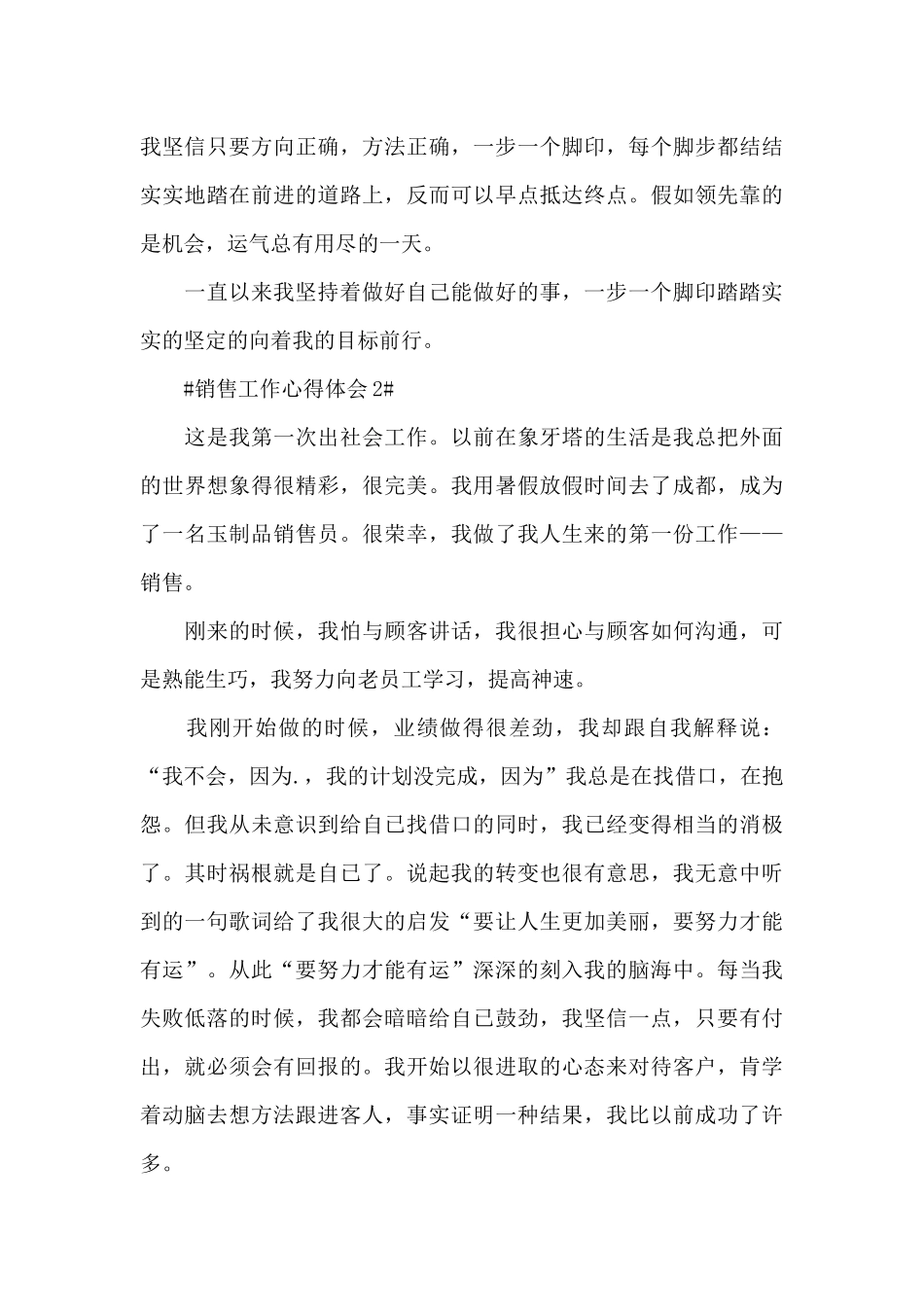 2024销售行业工作心得体会及收获_第3页