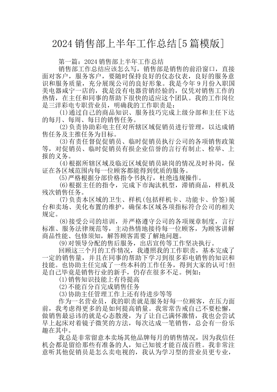 2024销售部上半年工作总结_第1页