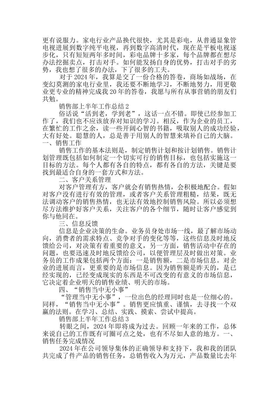 2024销售部上半年工作总结_第2页
