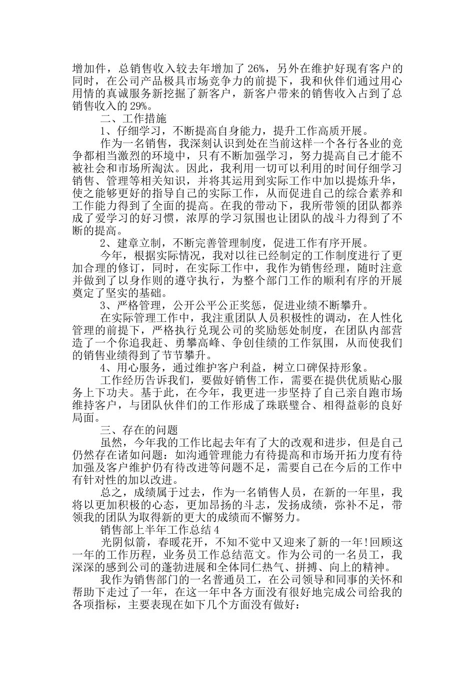 2024销售部上半年工作总结_第3页