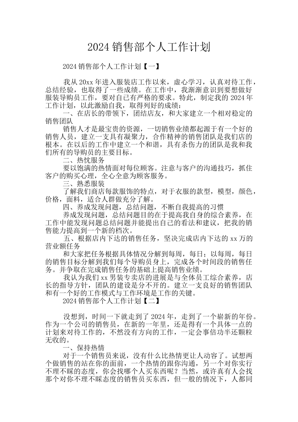 2024销售部个人工作计划_第1页