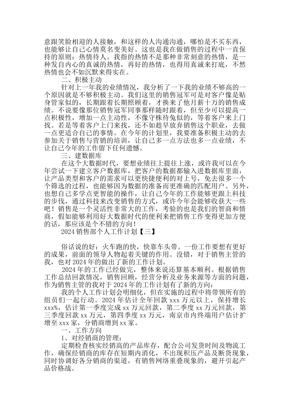 2024销售部个人工作计划_第2页