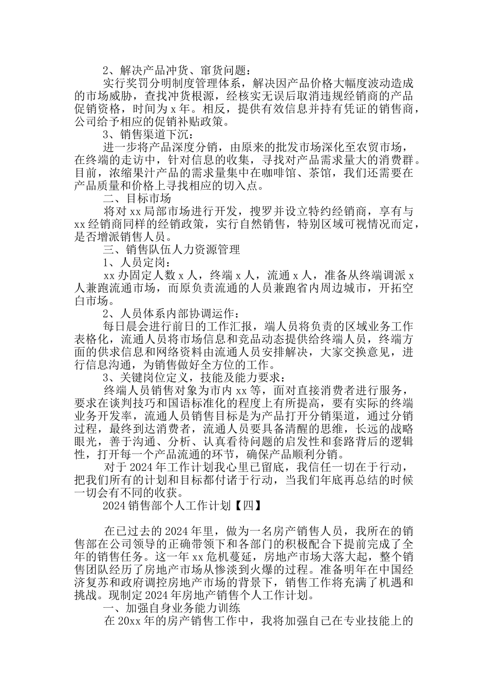 2024销售部个人工作计划_第3页
