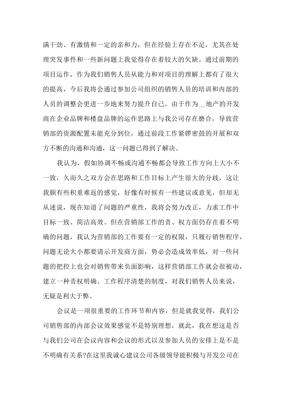 2024销售部个人年终总结范文_第2页