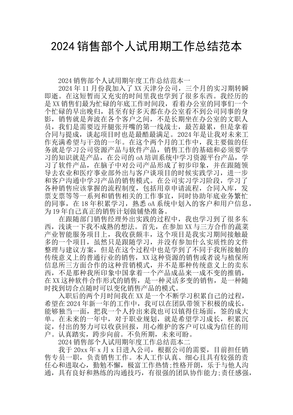 2024销售部个人试用期工作总结范本_第1页