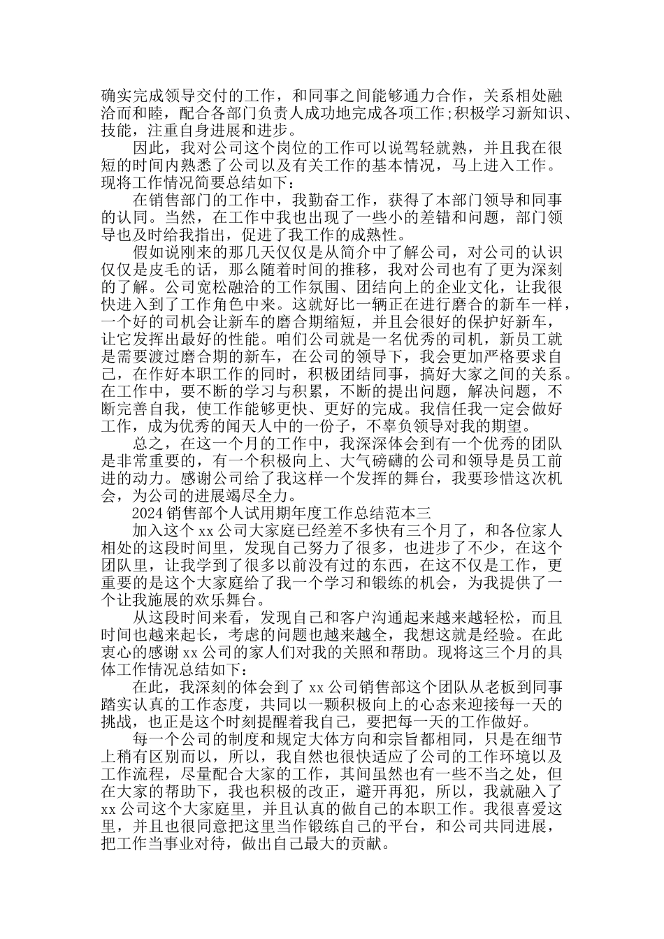 2024销售部个人试用期工作总结范本_第2页
