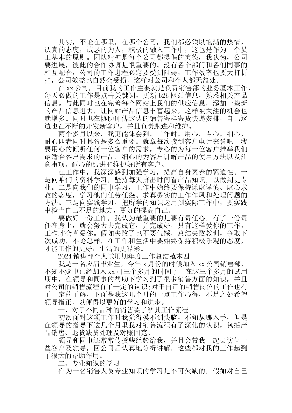 2024销售部个人试用期工作总结范本_第3页