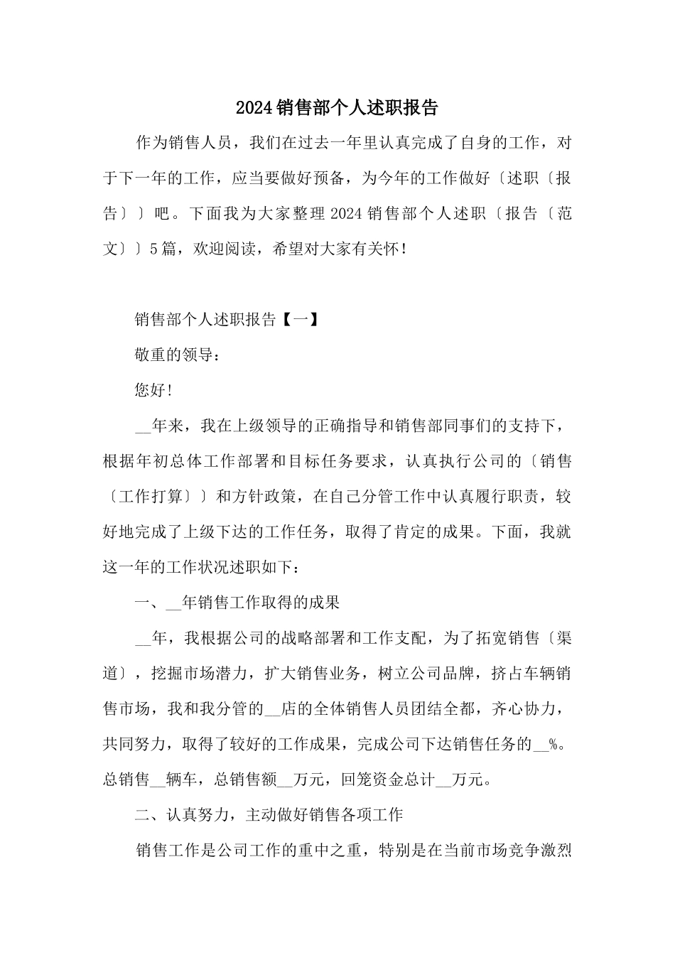 2024销售部个人述职报告_第1页