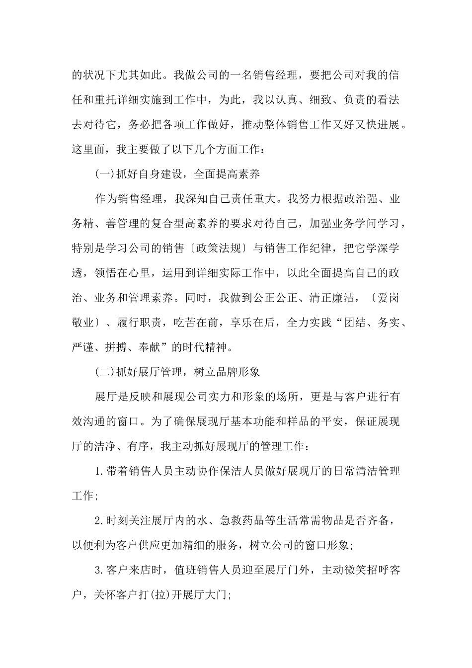 2024销售部个人述职报告_第2页