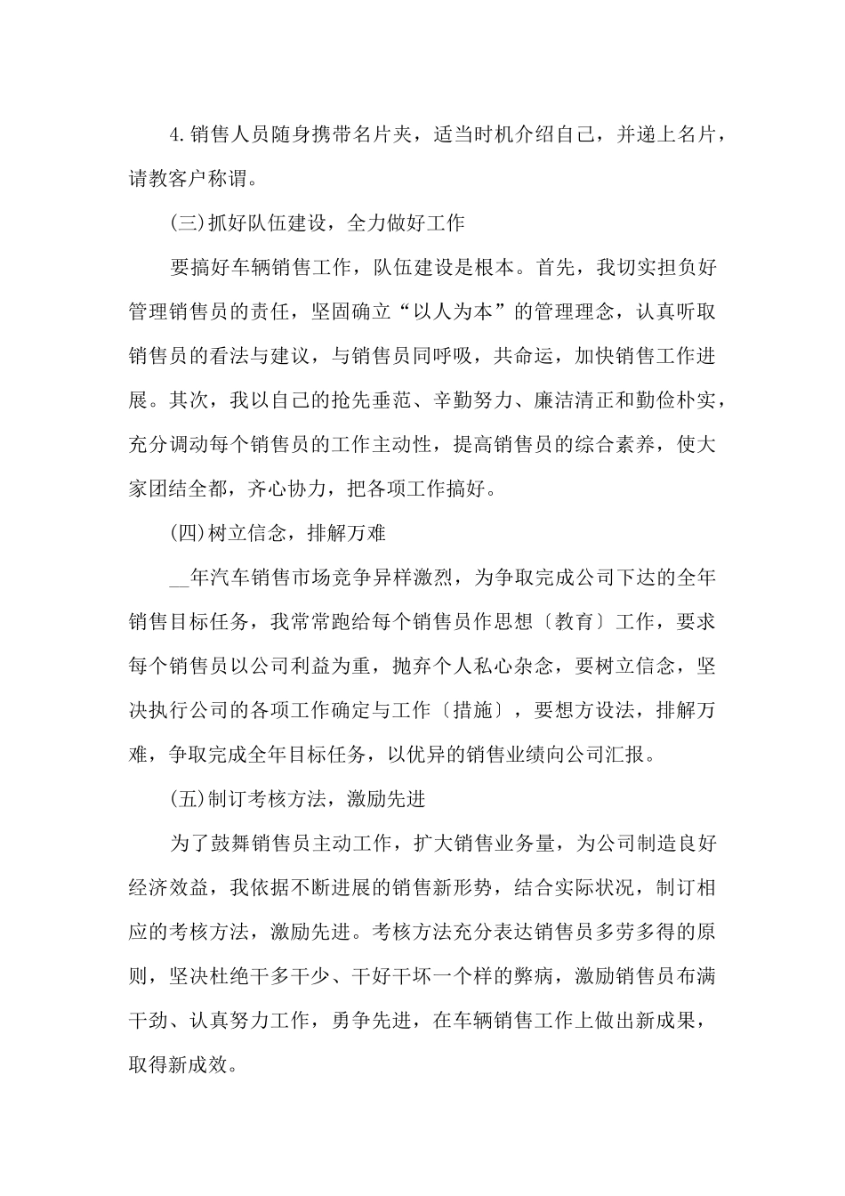 2024销售部个人述职报告_第3页