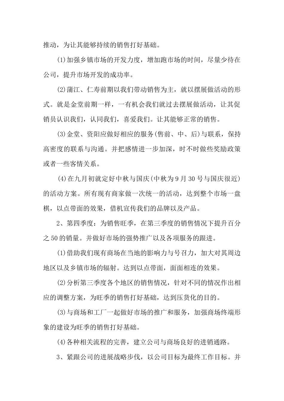 2024销售部半年工作总结5篇_第2页