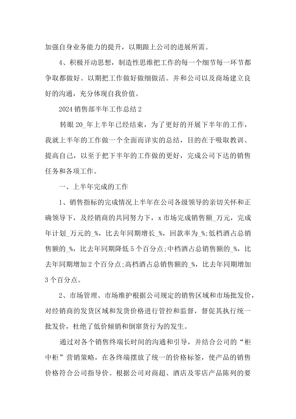 2024销售部半年工作总结5篇_第3页