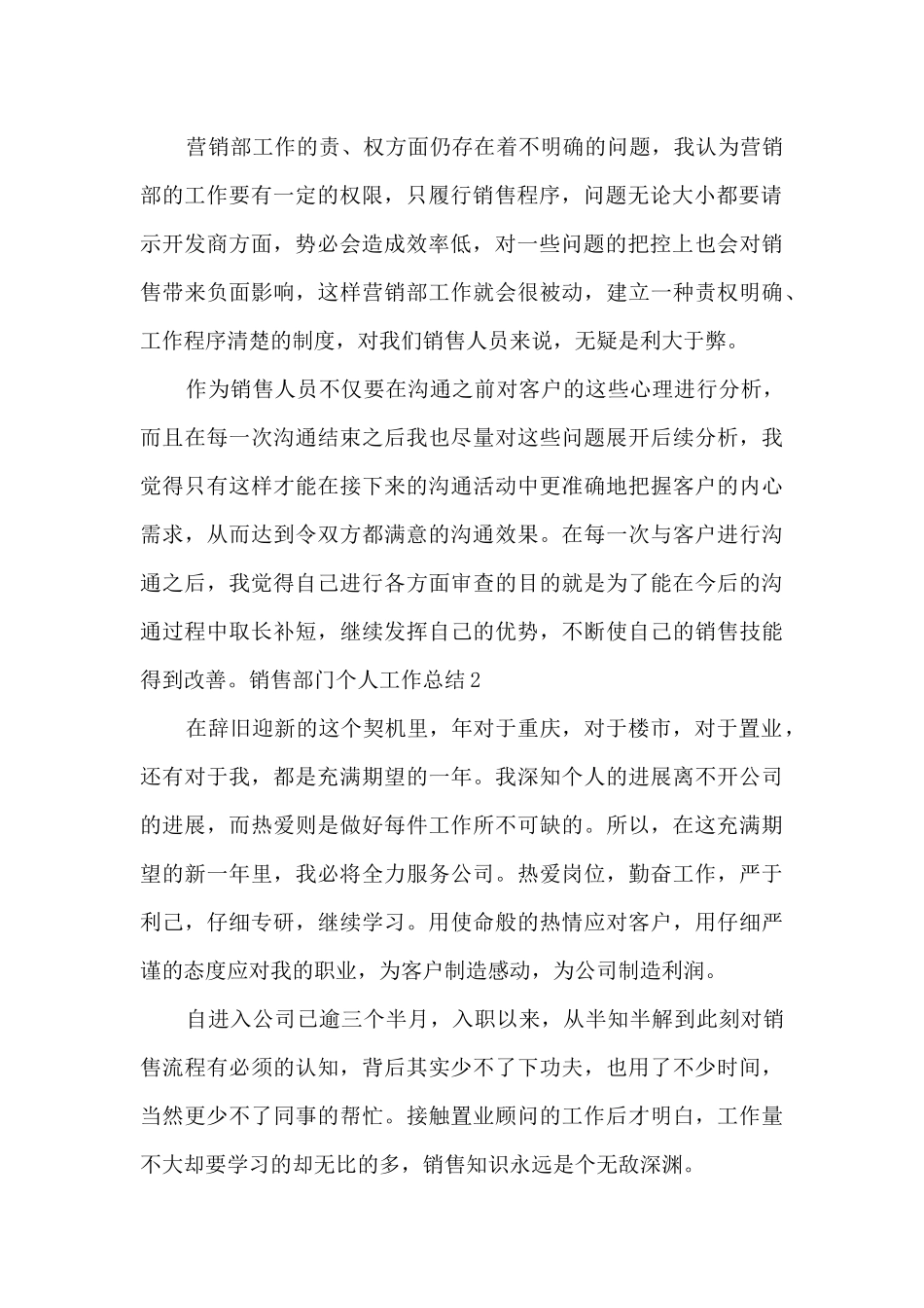 2024销售部门个人工作总结_第2页