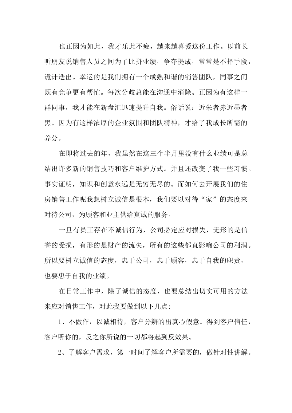 2024销售部门个人工作总结_第3页