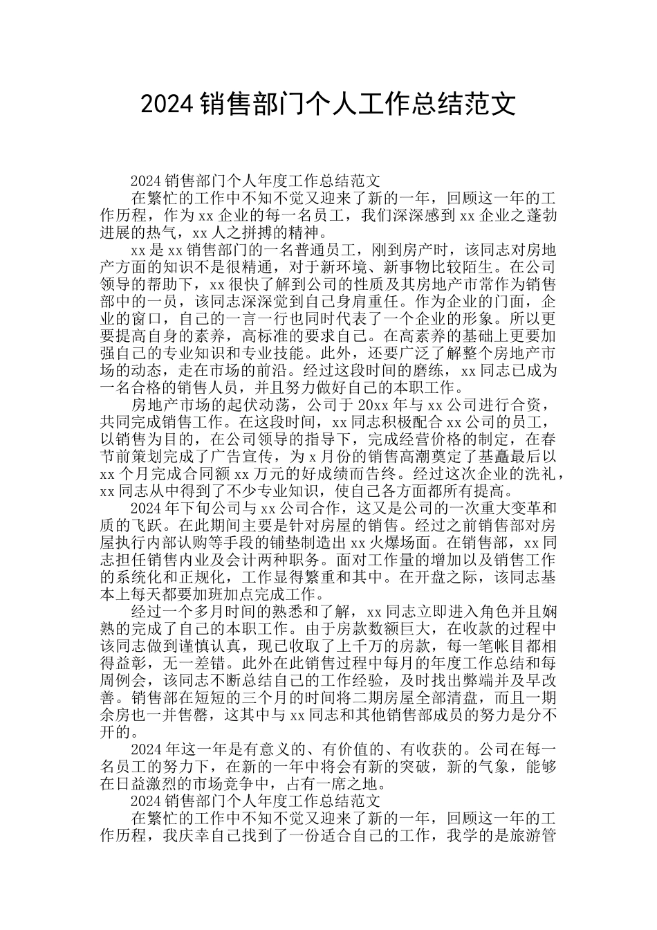 2024销售部门个人工作总结范文_第1页