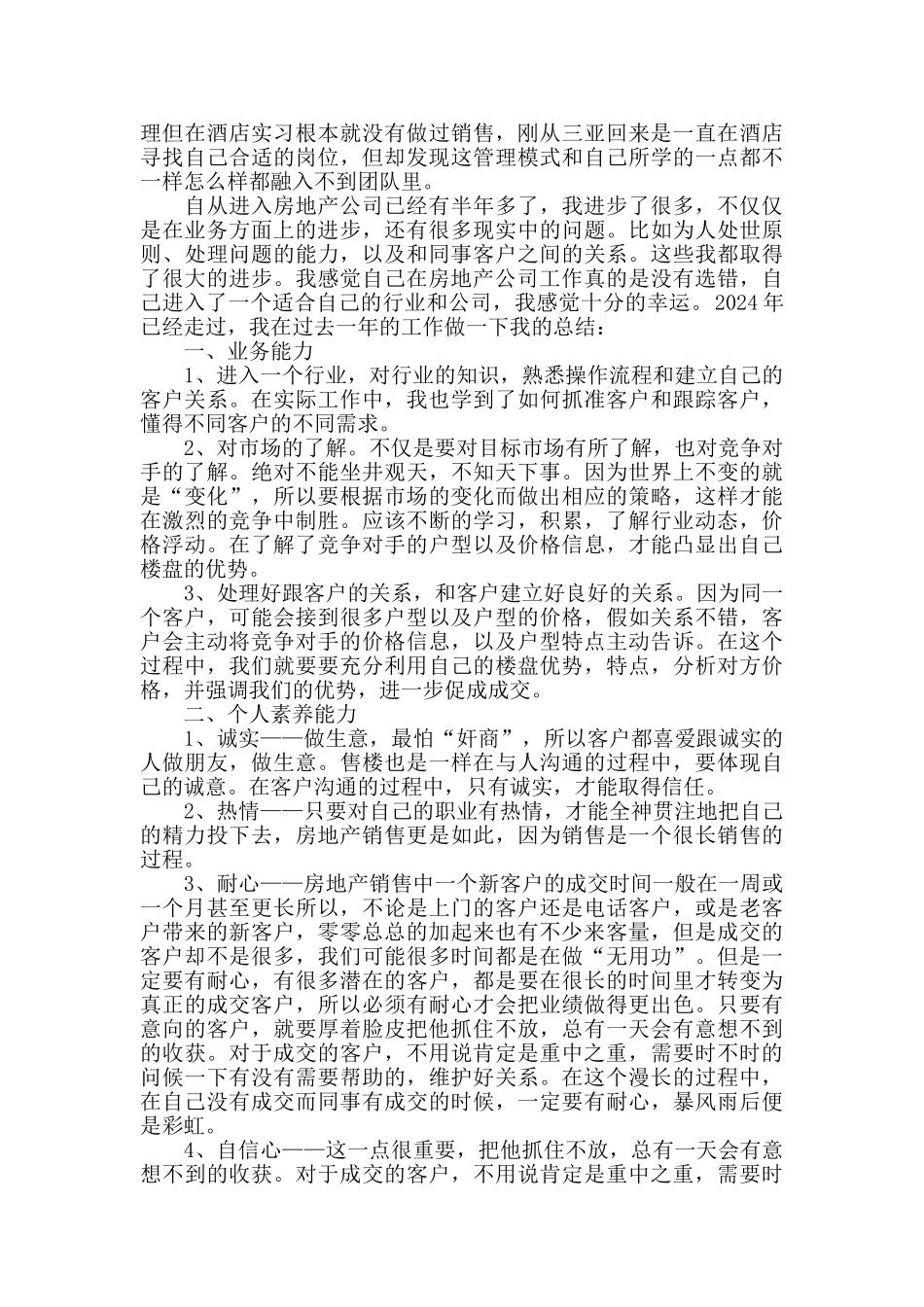 2024销售部门个人工作总结范文_第2页
