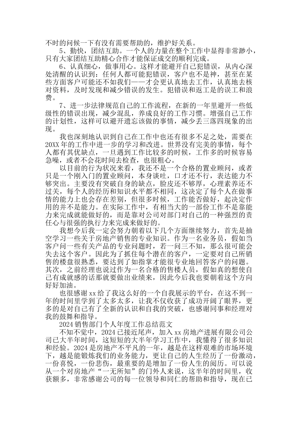 2024销售部门个人工作总结范文_第3页