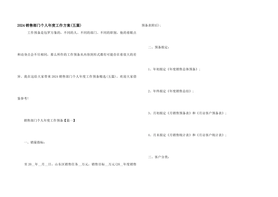 2024销售部门个人年度工作计划_第1页