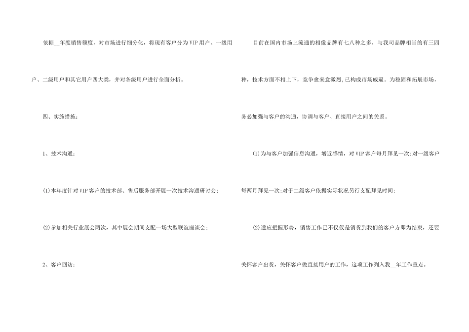 2024销售部门个人年度工作计划_第2页