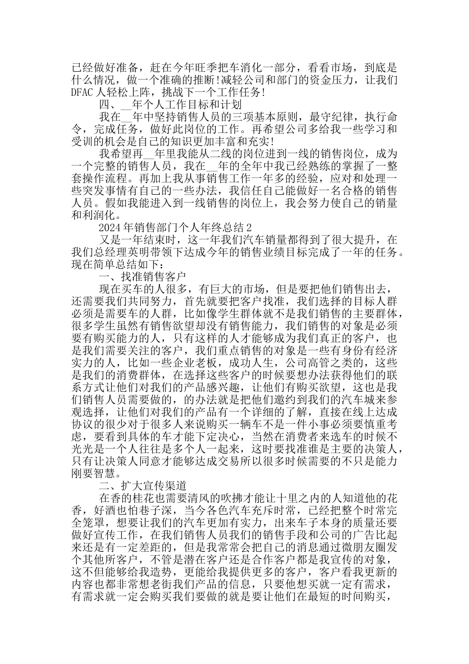 2024销售部门个人年终工作总结_第2页