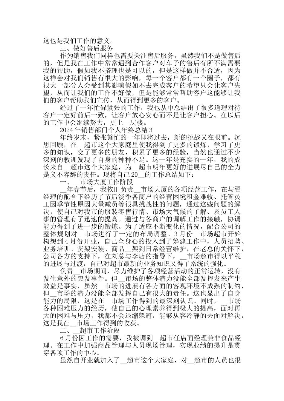 2024销售部门个人年终工作总结_第3页