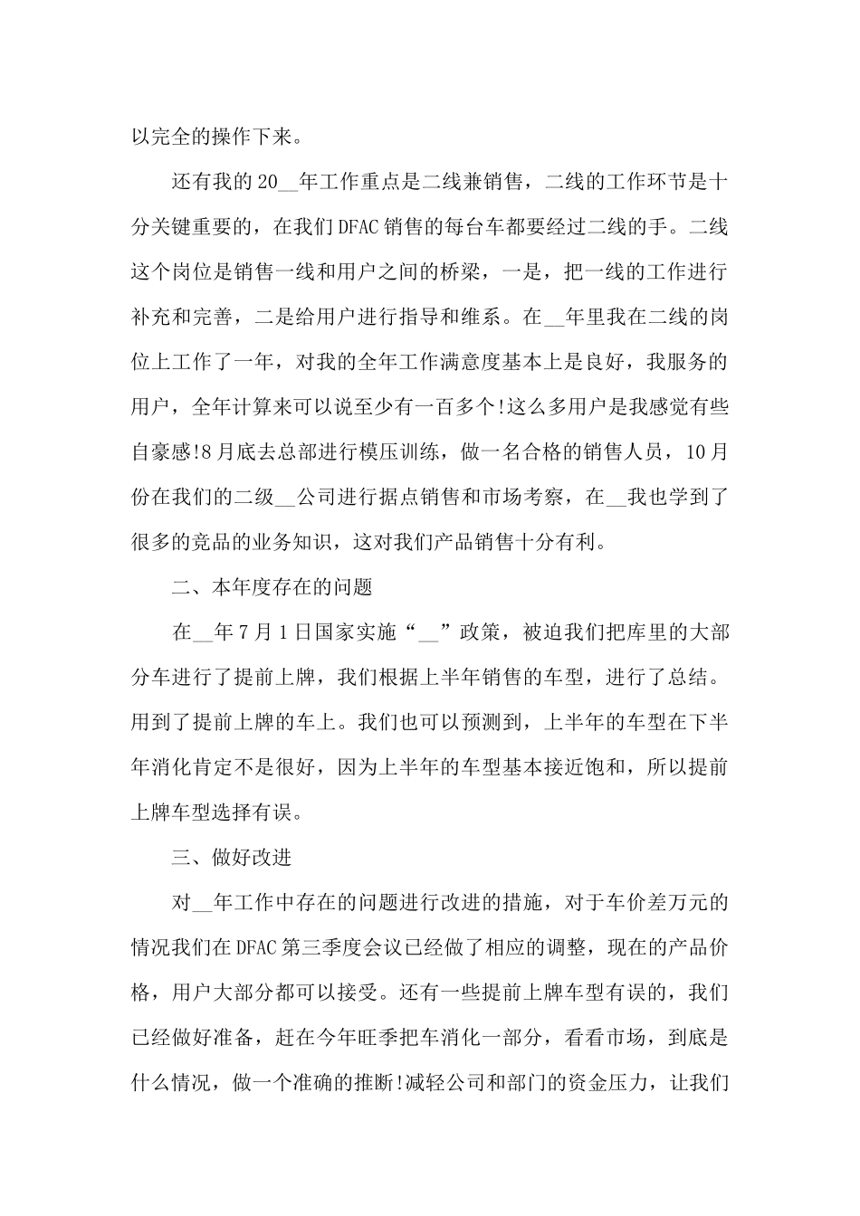 2024销售部门个人年终工作总结_第2页