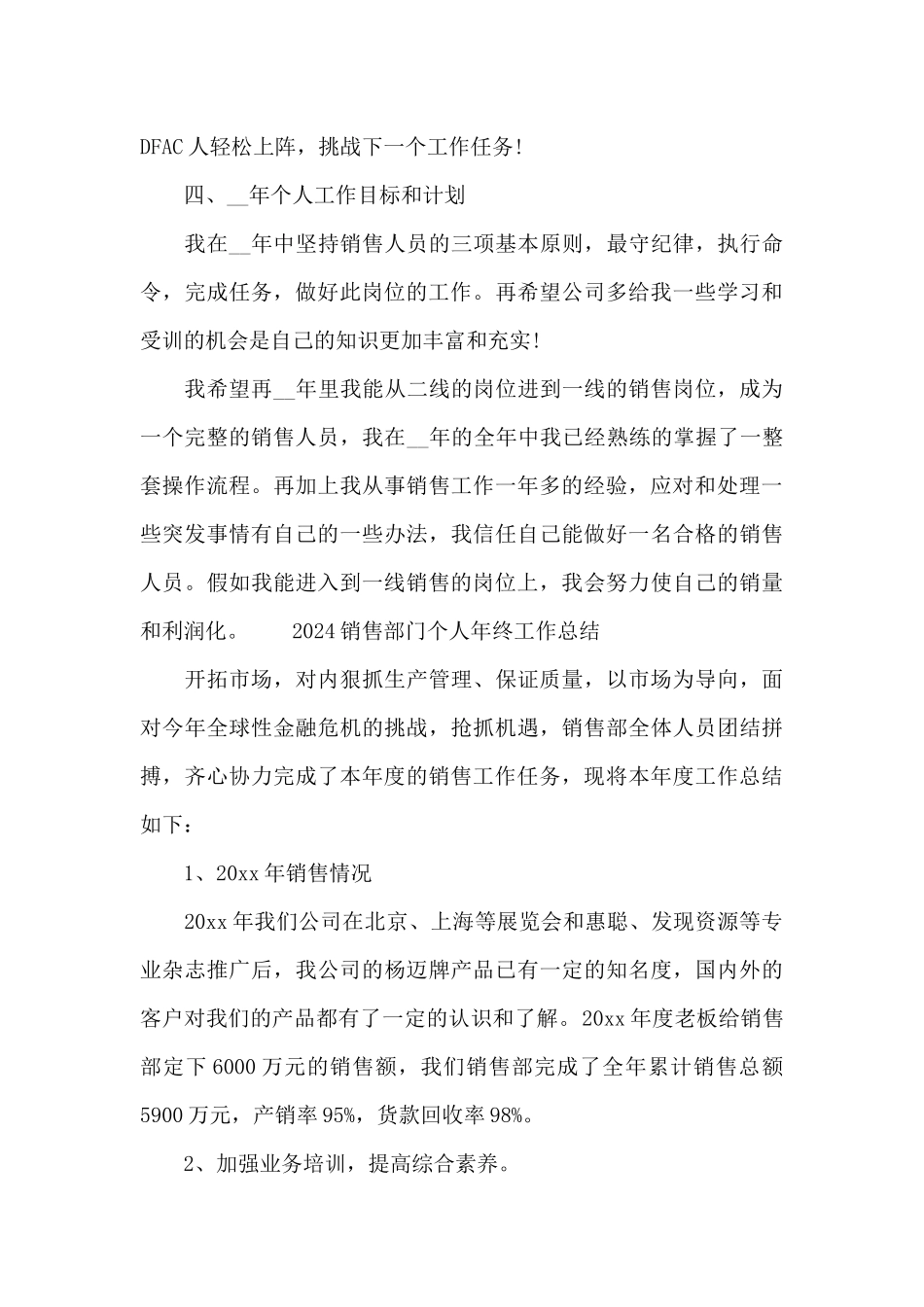 2024销售部门个人年终工作总结_第3页