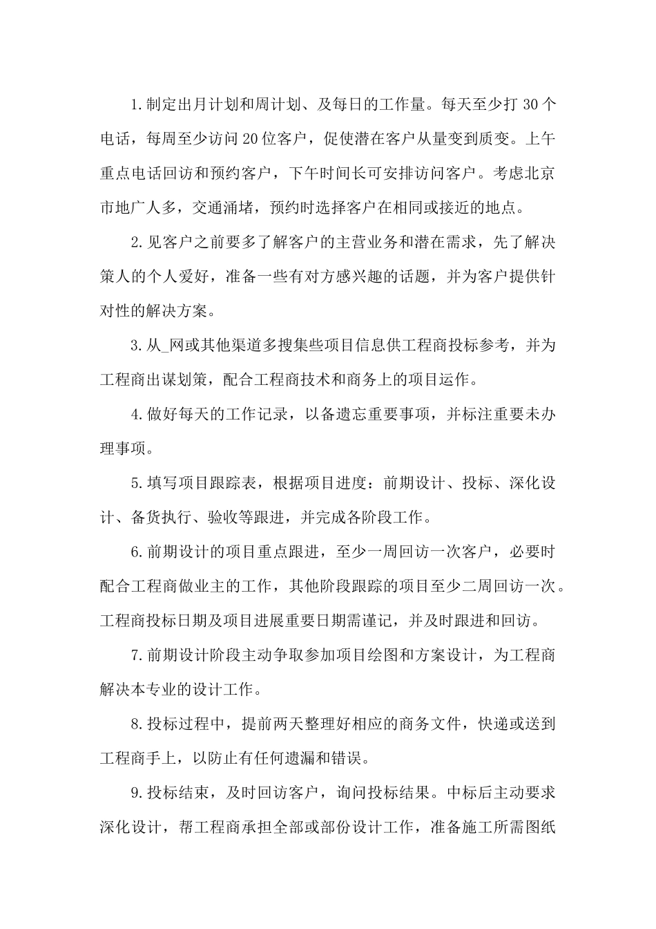 2024销售部门工作计划六篇_第2页