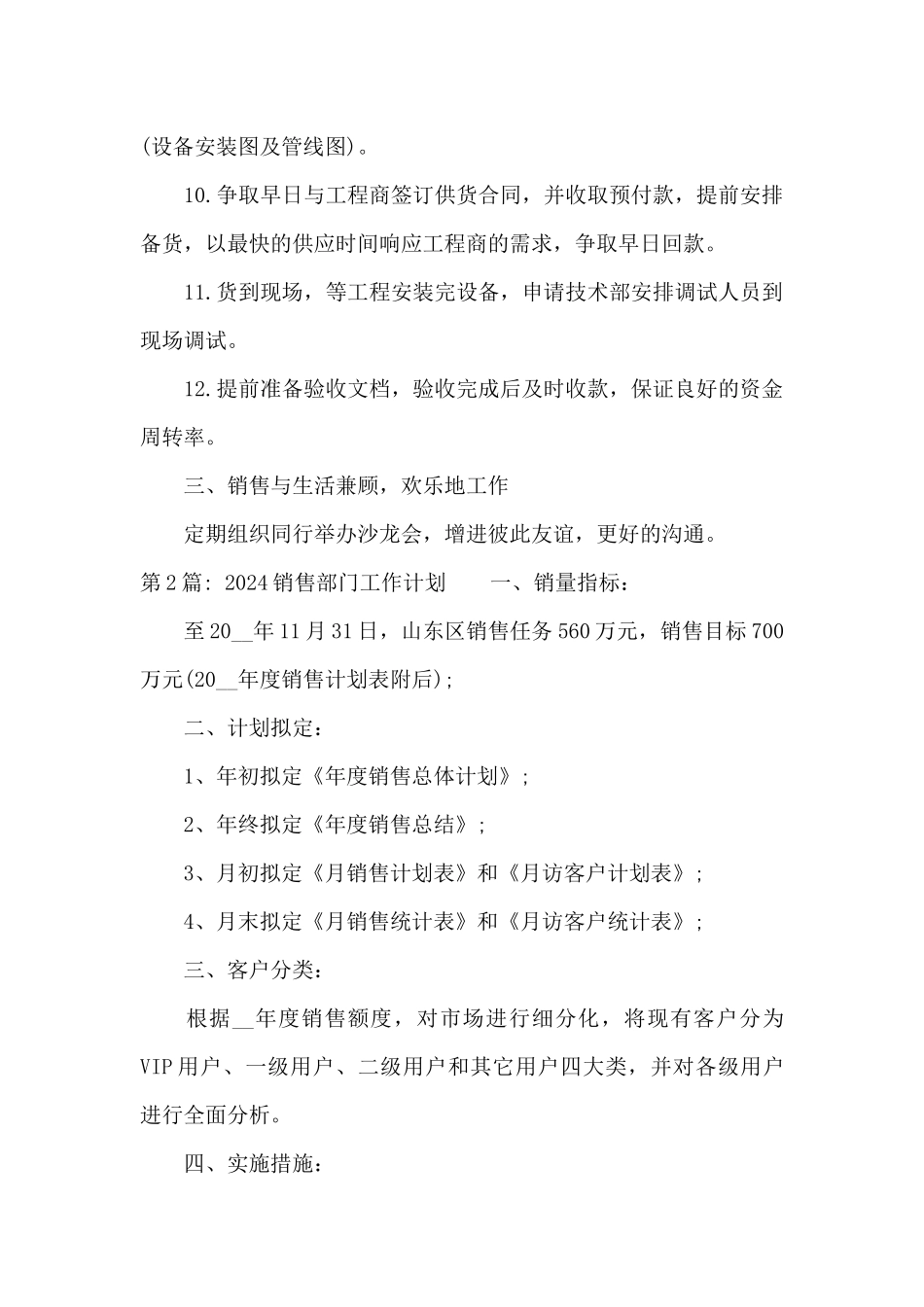 2024销售部门工作计划六篇_第3页