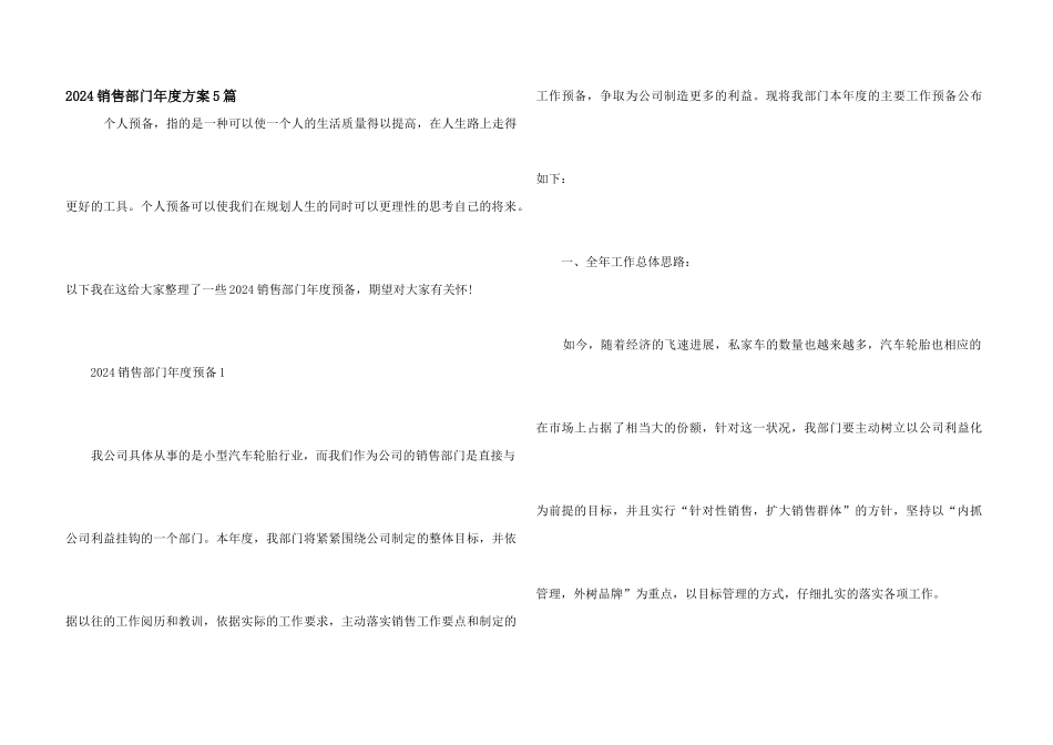 2024销售部门年度计划5篇_第1页