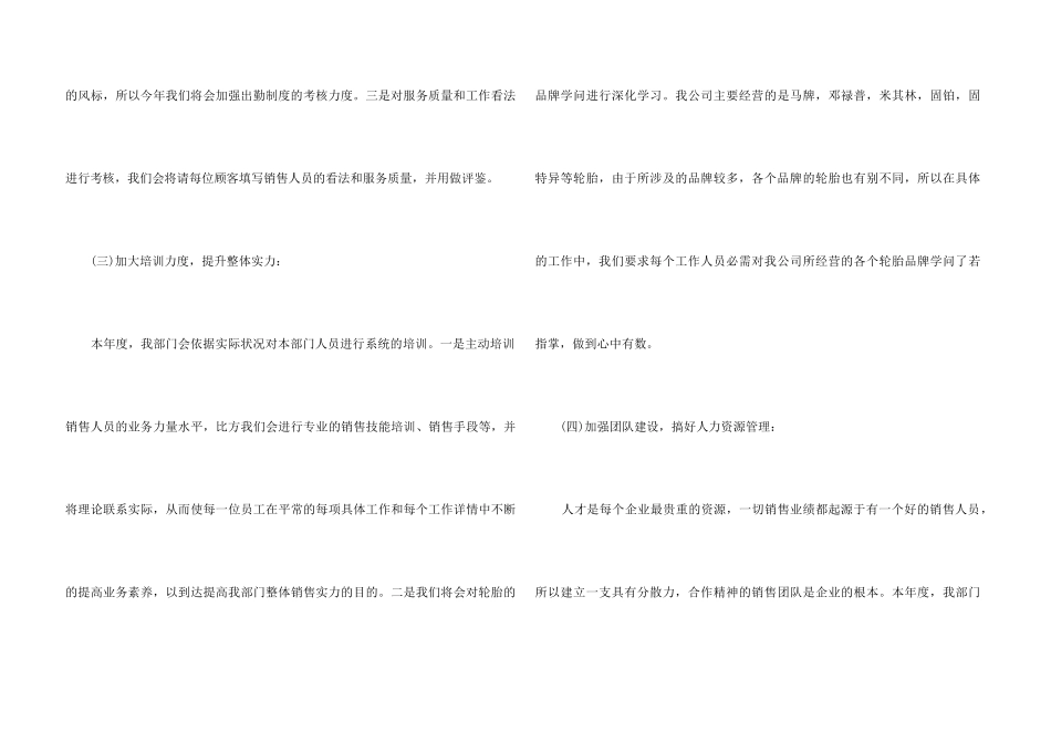 2024销售部门年度计划5篇_第3页