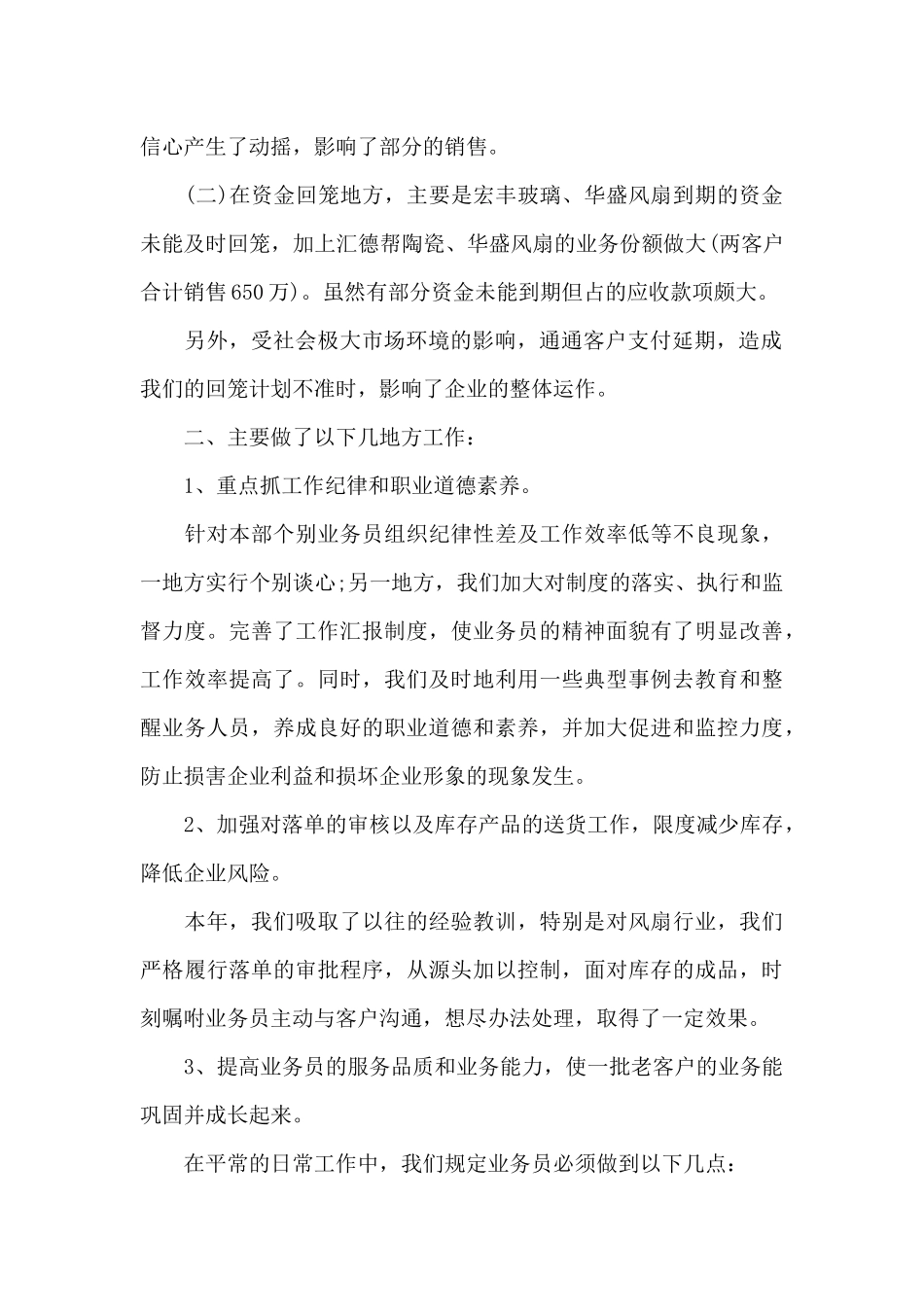 2024销售部门年终总结范文_第2页