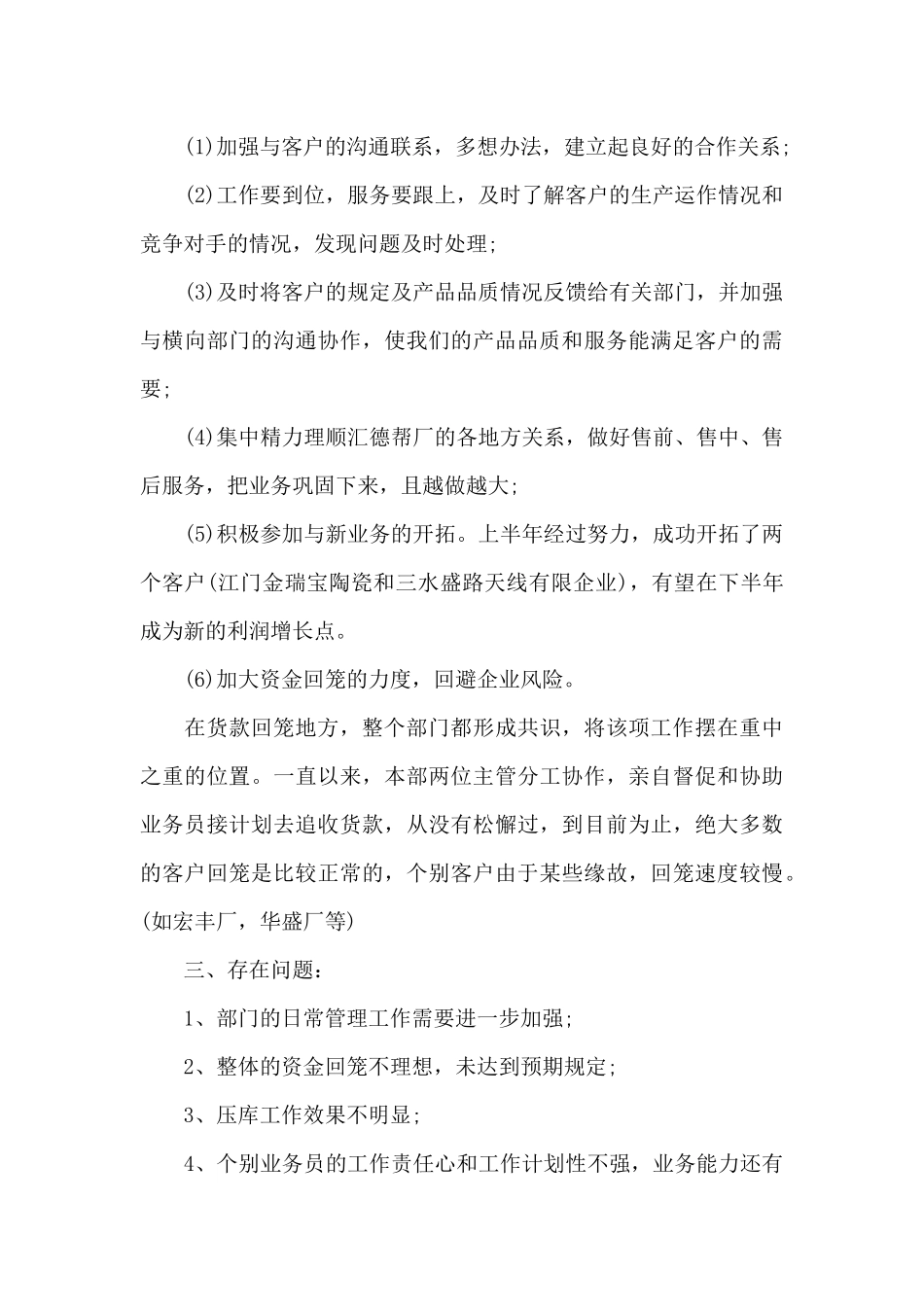 2024销售部门年终总结范文_第3页