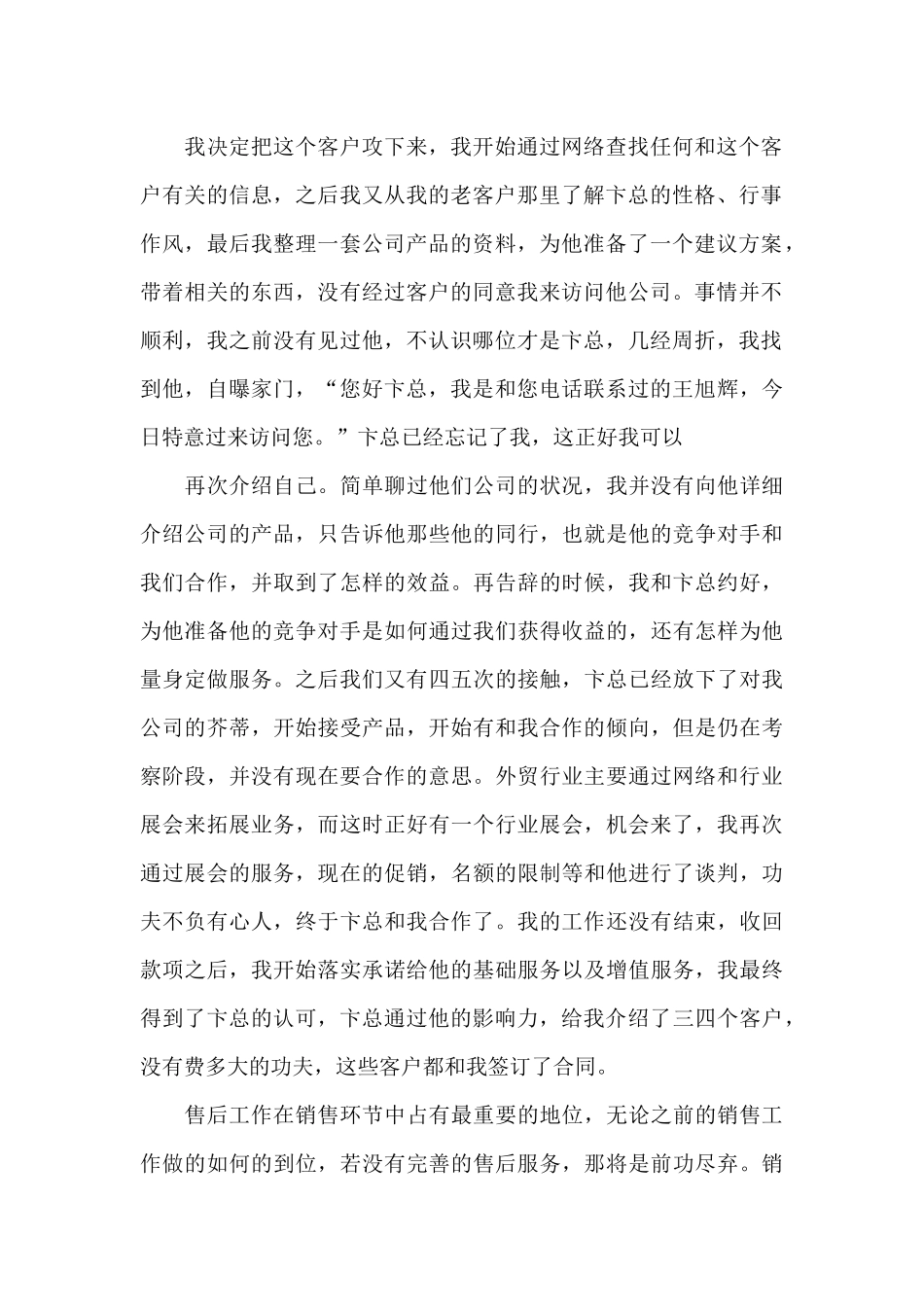 2024销售韩行业人员心得体会大全_第2页