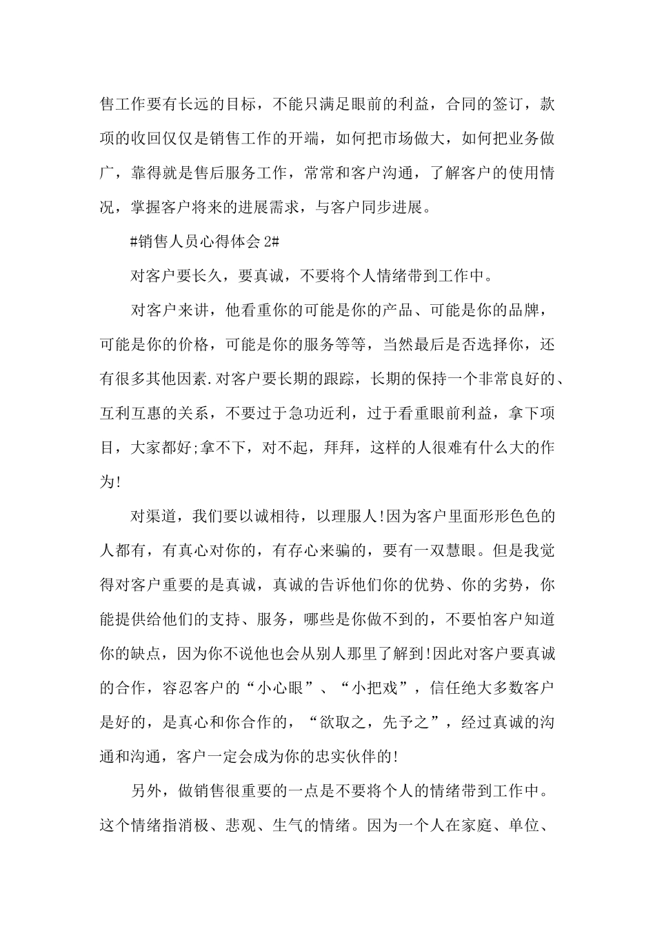 2024销售韩行业人员心得体会大全_第3页