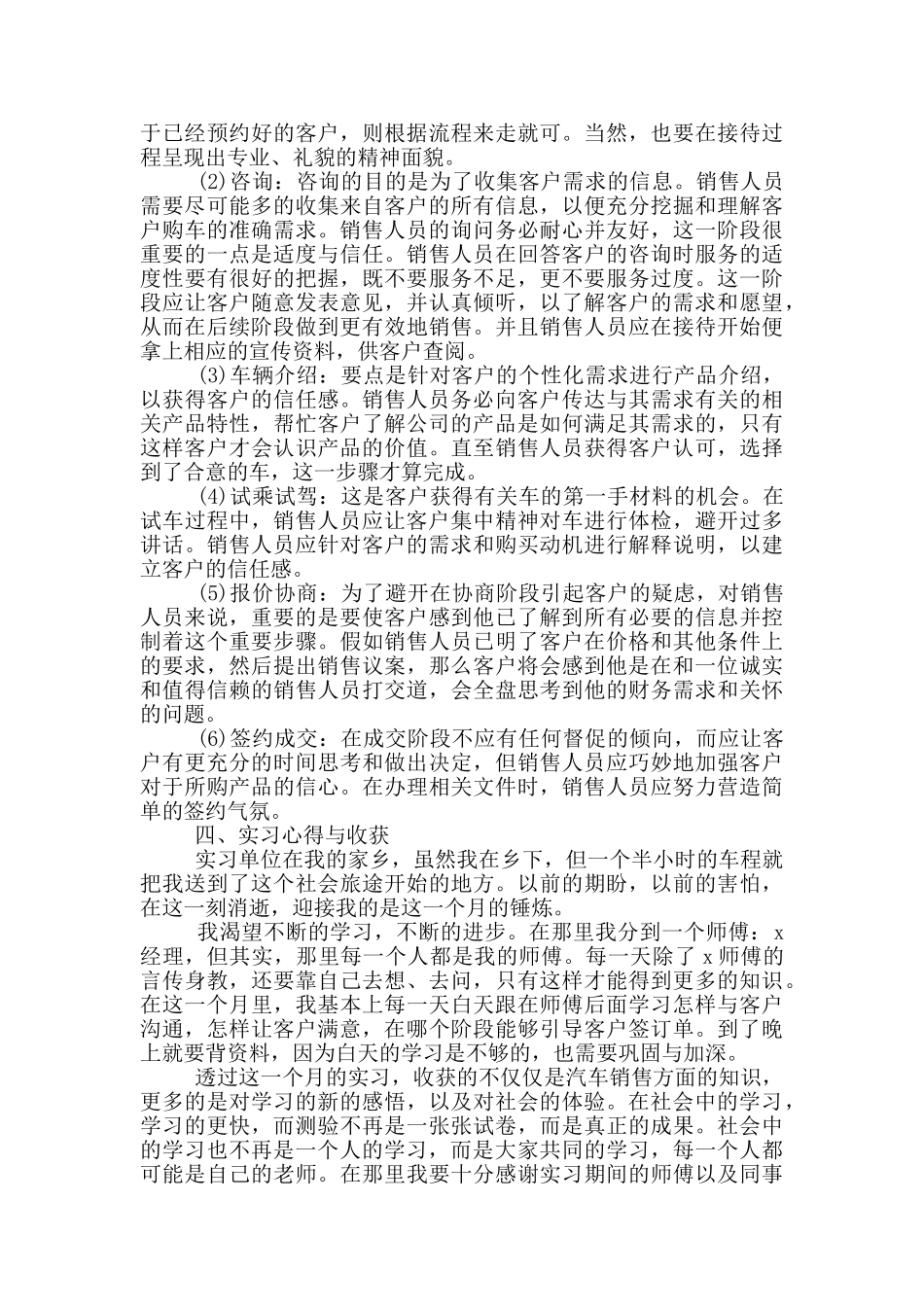 2024销售顶岗实习报告总结模板5篇_第2页