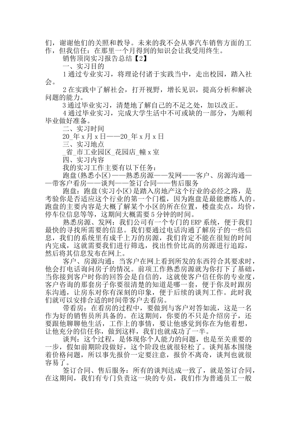 2024销售顶岗实习报告总结模板5篇_第3页